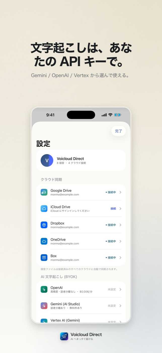 自分の API キーで文字起こしと要約