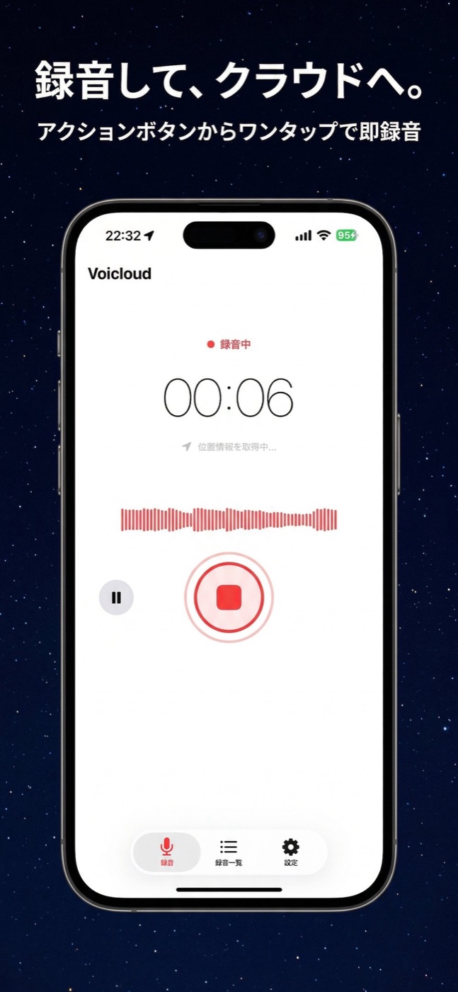 アクションボタンからすぐ録音できる