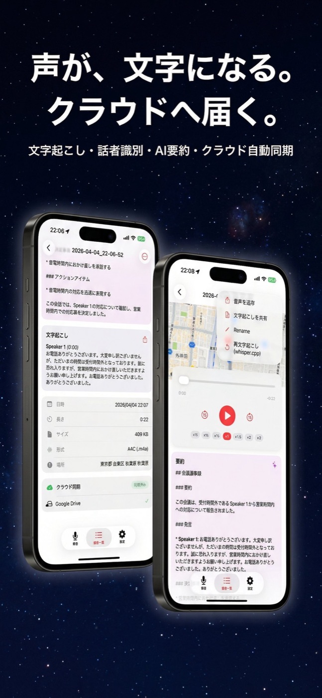 文字起こしと要約を見返す画面