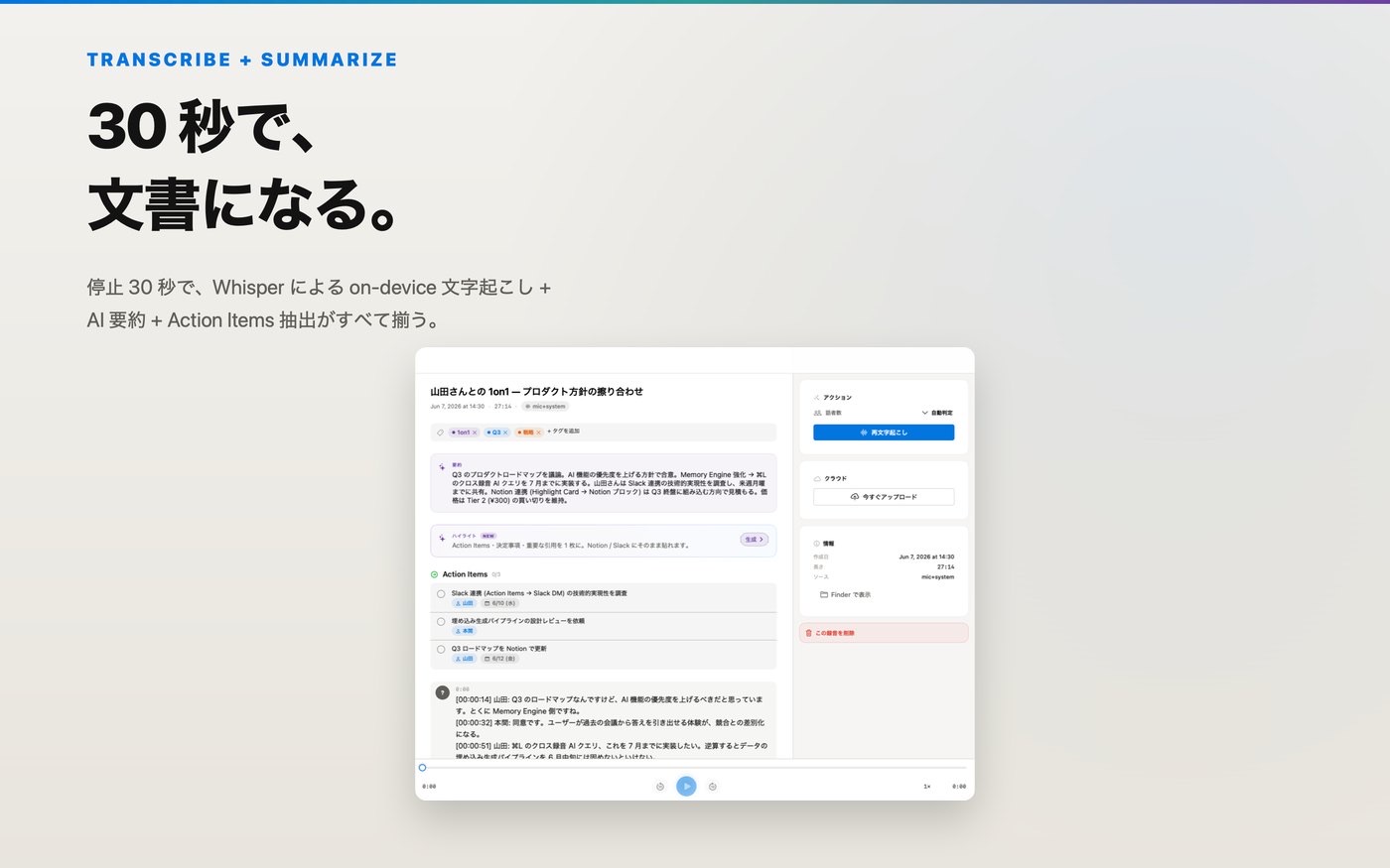 文字起こしと要約