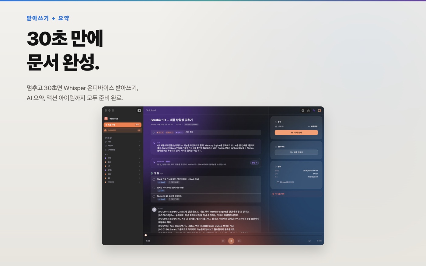 녹취록과 요약