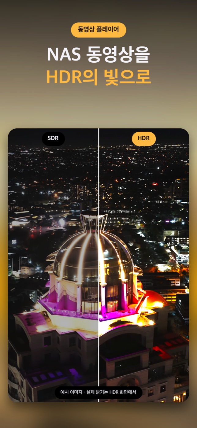 SDR 동영상을 HDR 밝기로 표시