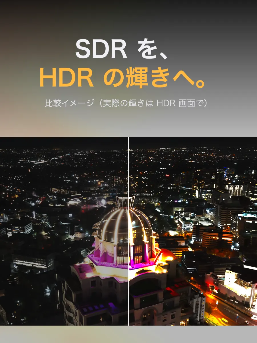 iPad：SDR を HDR の輝きへ