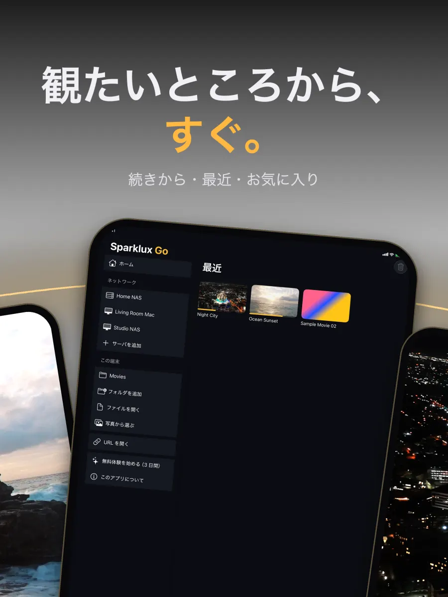 iPad：観たいところから、すぐ