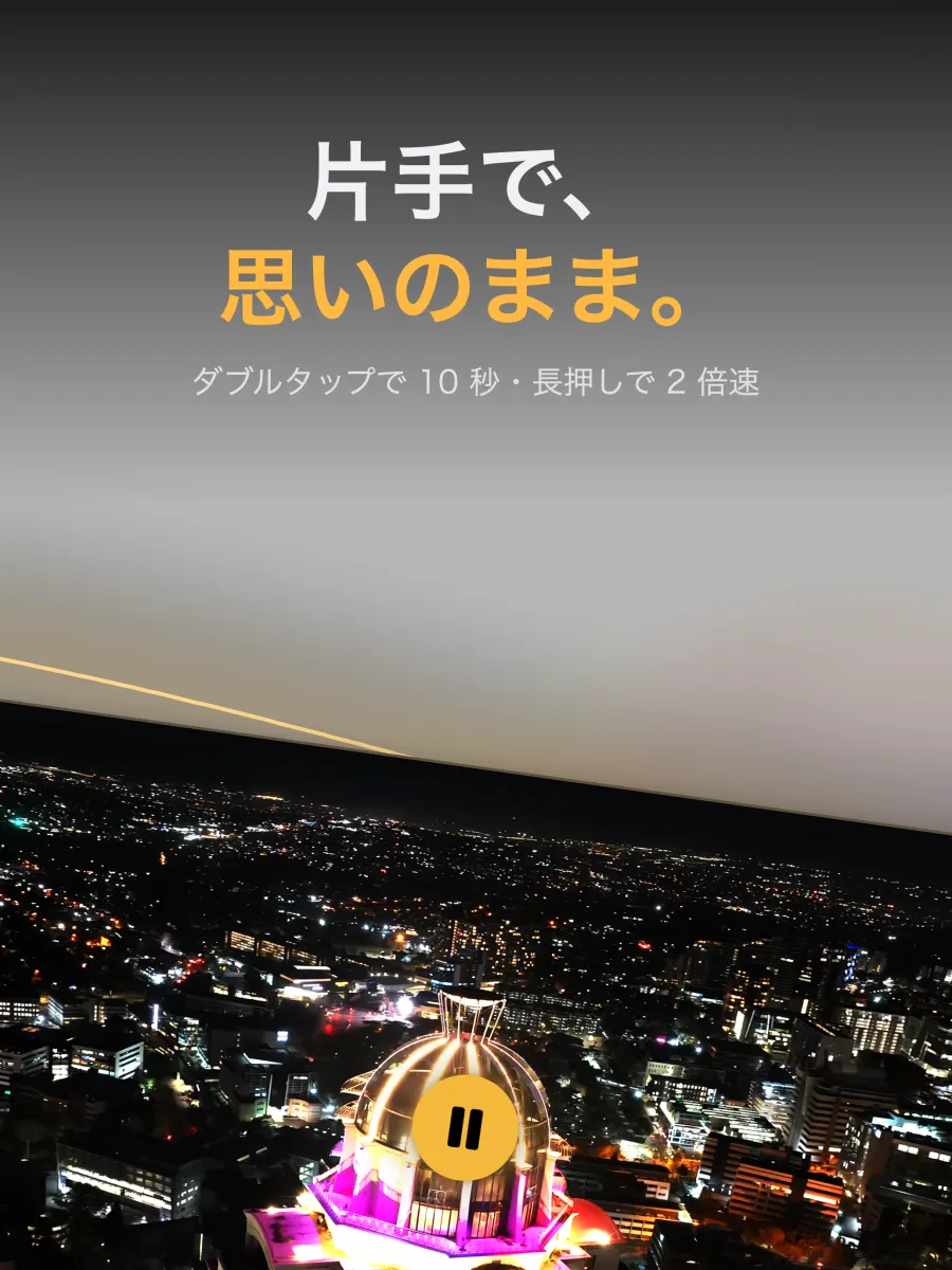 iPad：片手で、思いのまま